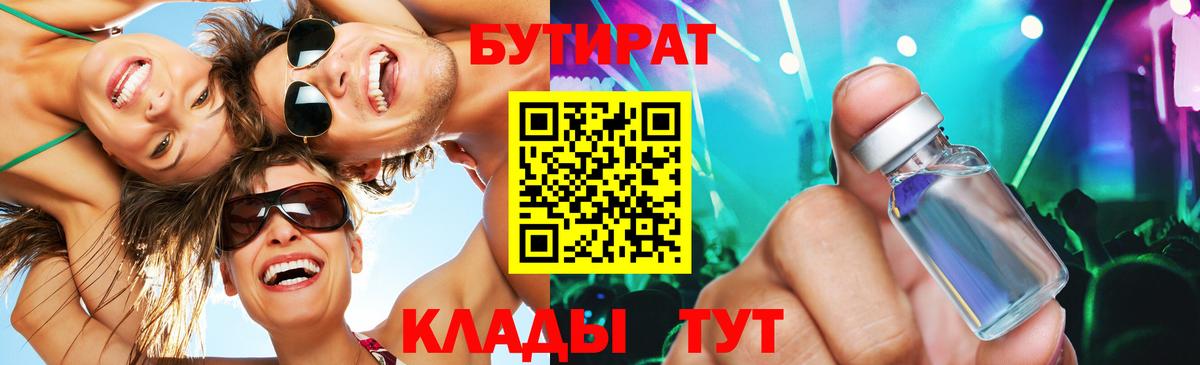 Бутират  Вход с VPN  Тосно  Бутират BDO 