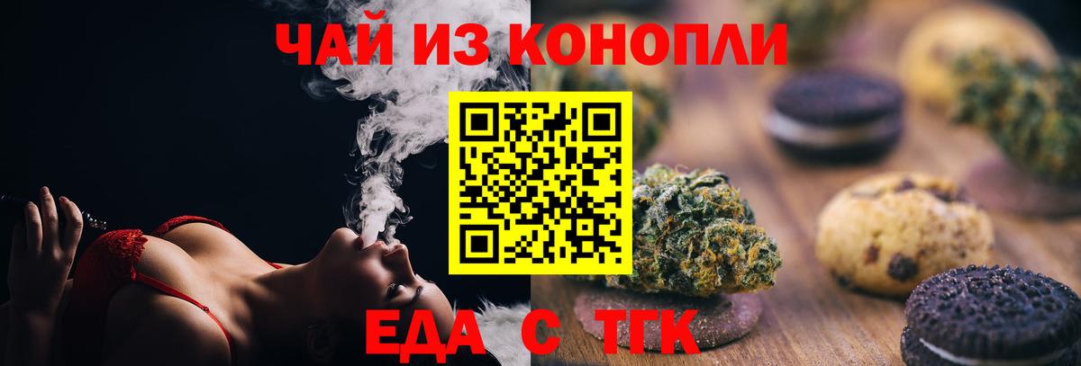 Еда ТГК марихуана Тосно