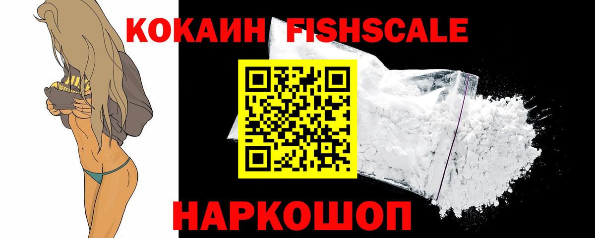 Тосно  Кокаин Fish Scale  COCAIN  Вход с VPN 