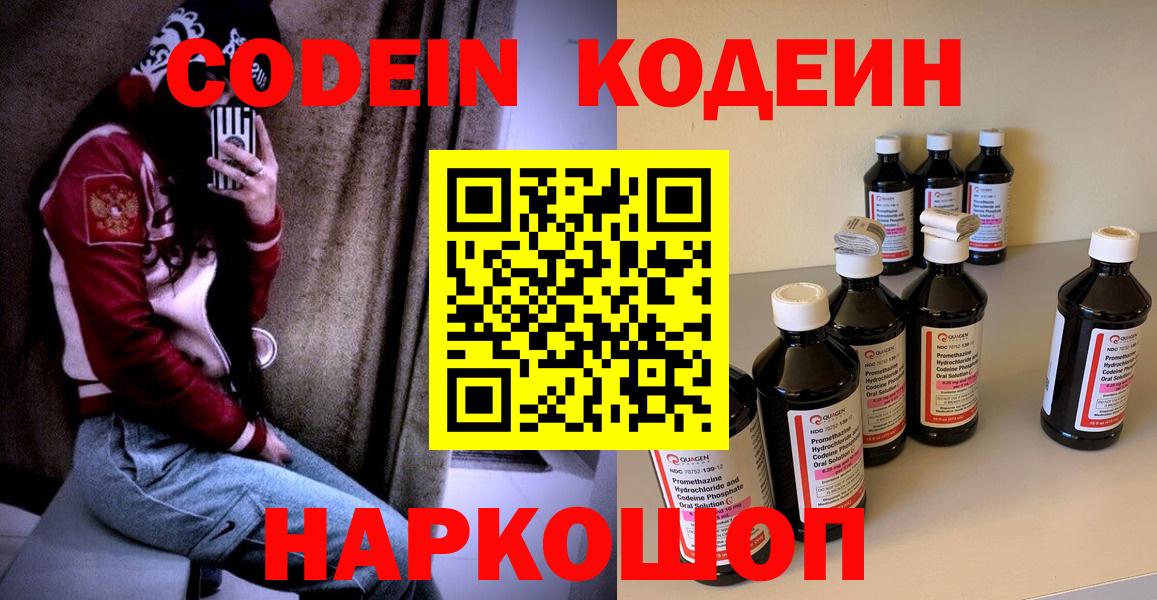 Кодеин напиток Lean (лин) Тосно