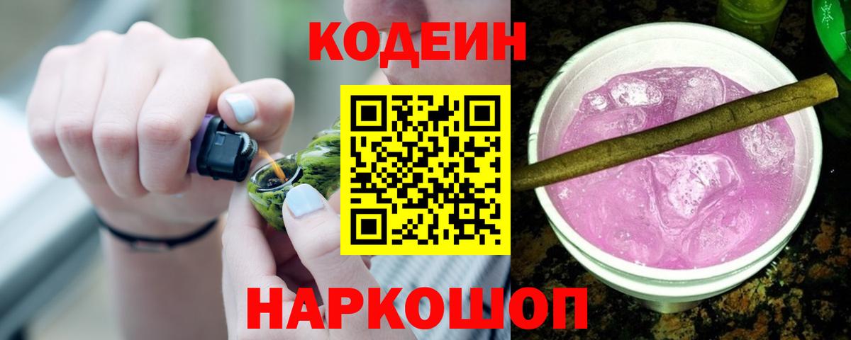 Кодеиновый сироп Lean напиток Lean (лин)  Вход с VPN  Тосно 