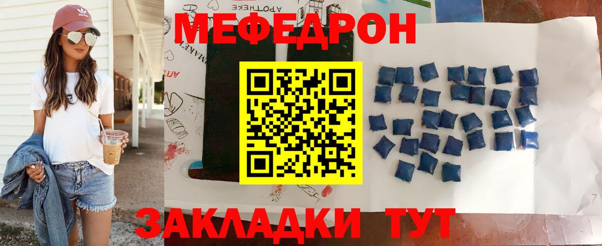 Меф мяу мяу кристаллы Тосно