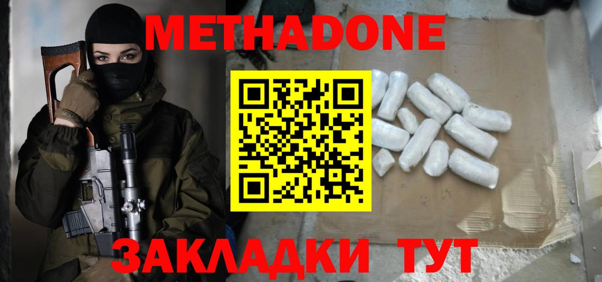 Тосно  МЕТАДОН VHQ  Метадон мёд  Вход с VPN 