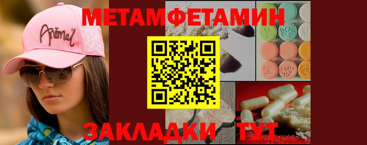 МЕТАМФЕТАМИН пудра Тосно
